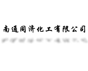 ��ͨͬ��(j��)�������޹�˾