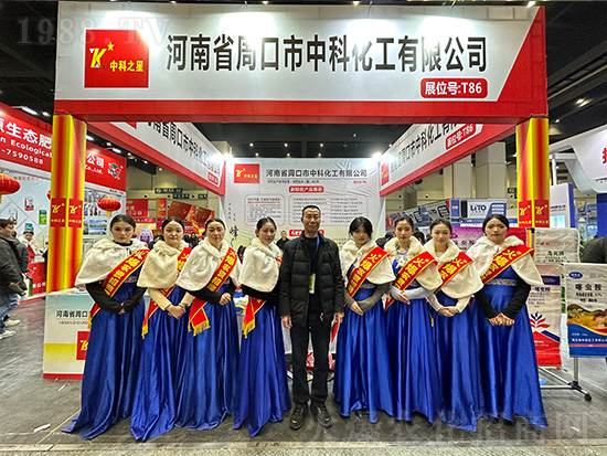周口市中科化工在第21屆中原農(nóng)資雙交會(huì)大放異彩！