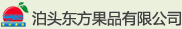 泊頭東方果品有限公司