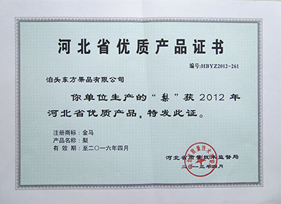 2012年優(yōu)質(zhì)產(chǎn)品證書